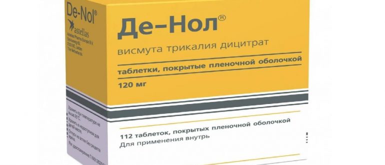 Висмута дицитрат. Висмута трикалия дицитрат. Де-нол аналоги. Висмута трикалия дицитрат таблетки.